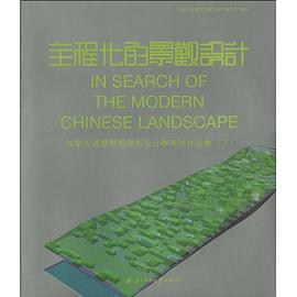 全程化的景观设计 pdf epub mobi 电子书 下载