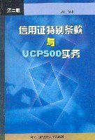 信用证特别条款与UCP500实务 pdf epub mobi 电子书 下载