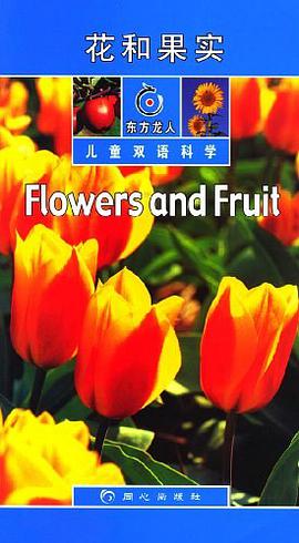 儿童双语科学系列（共24册） pdf epub mobi 电子书 下载