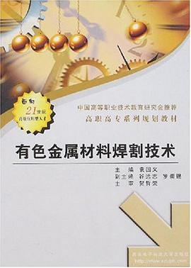 有色金属材料焊割技术 pdf epub mobi 电子书 下载