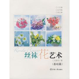 丝袜花艺术 pdf epub mobi 电子书 下载