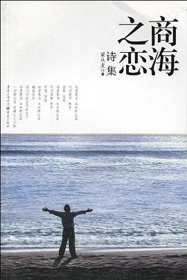 商海之戀 pdf epub mobi 電子書 下載