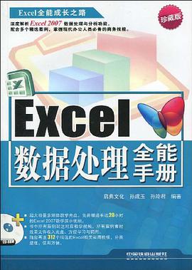 Excel数据处理全能手册 pdf epub mobi 下载