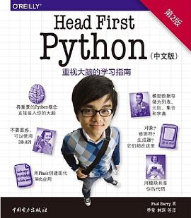 Head First Python (中文版·第2版） pdf epub mobi 电子书 下载