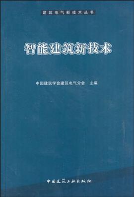 智能建筑新技术 pdf epub mobi 电子书 下载
