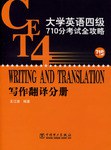 大学英语四级710分考试全攻略 pdf epub mobi 电子书 下载