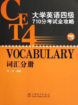 大学英语四级710分考试全攻略