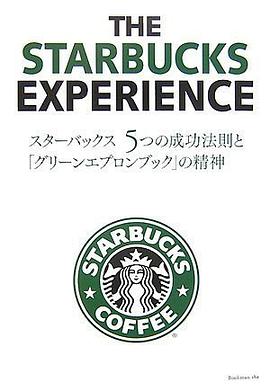 The Starbucks Experience [In Japanese Language] pdf epub mobi 电子书 下载
