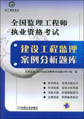全国监理工程师执业资格考试 pdf epub mobi 下载