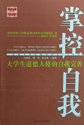 掌控自我
