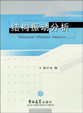 结构振动分析 pdf epub mobi 电子书 下载