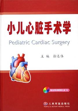 小儿心脏手术学 pdf epub mobi 电子书 下载