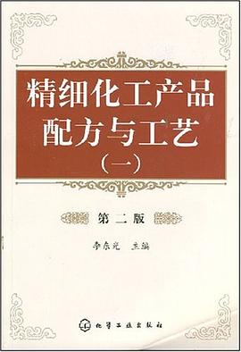 精细化工产品配方与工艺 pdf epub mobi 电子书 下载