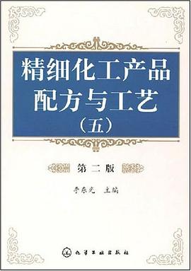 精细化工产品配方与工艺 pdf epub mobi 电子书 下载