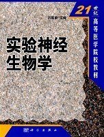 实验神经生物学 pdf epub mobi 电子书 下载