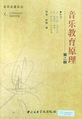 音乐教育原理 pdf epub mobi 电子书 下载
