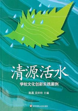 清源活水 pdf epub mobi 电子书 下载
