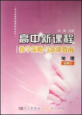 地理 pdf epub mobi 电子书 下载