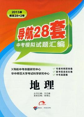 地理 pdf epub mobi 电子书 下载
