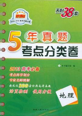 地理 pdf epub mobi 电子书 下载