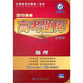 地理 pdf epub mobi 电子书 下载