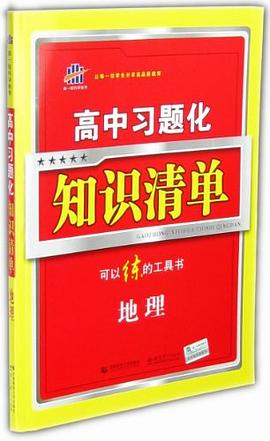 地理 pdf epub mobi 电子书 下载