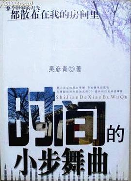 时间的小步舞曲 pdf epub mobi 电子书 下载