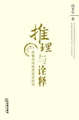推理与诠释 pdf epub mobi 电子书 下载