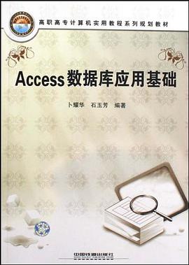 Access数据库应用基础