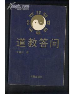 道教答问 pdf epub mobi 下载