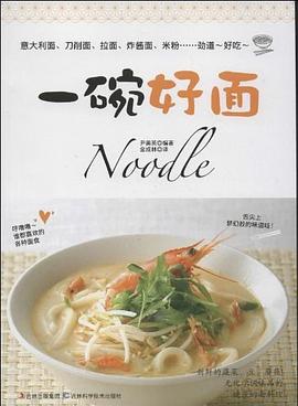 一碗好面 pdf epub mobi 电子书 下载