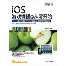 iOS游戏编程之从零开始 pdf epub mobi 电子书 下载