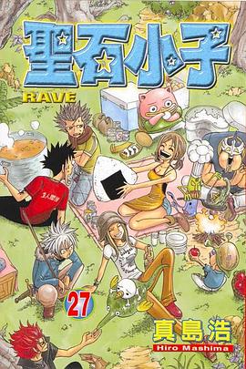 聖石小子27 pdf epub mobi 电子书 下载