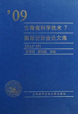 09古陶瓷科学技术国际讨论会论文集-7 pdf epub mobi 电子书 下载