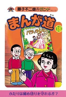 まんが道 18 pdf epub mobi 电子书 下载