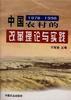 中国农村的改革理论与实践(1978-1998) pdf epub mobi 电子书 下载