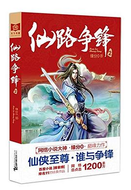 仙路争锋2 pdf epub mobi 电子书 下载