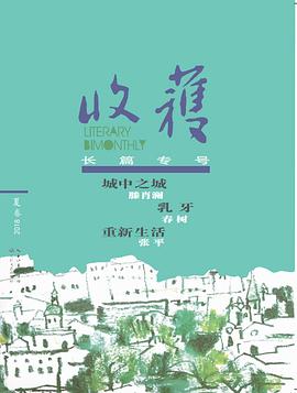 收获长篇专号 pdf epub mobi 电子书 下载
