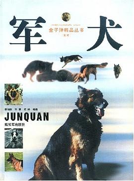 军犬 pdf epub mobi 电子书 下载