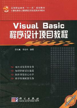 Visual Basic程序设计项目教程 pdf epub mobi 电子书 下载