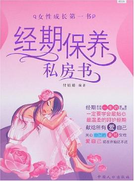 經期保養私房書 pdf epub mobi 電子書 下載