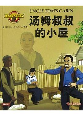 汤姆叔叔的小屋 pdf epub mobi 电子书 下载