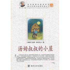 汤姆叔叔的小屋 pdf epub mobi 电子书 下载