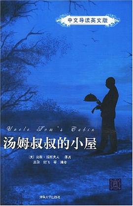 汤姆叔叔的小屋 pdf epub mobi 电子书 下载