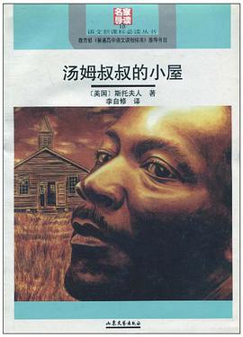 汤姆叔叔的小屋 pdf epub mobi 电子书 下载