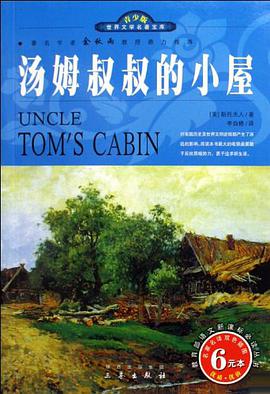 汤姆叔叔的小屋 pdf epub mobi 电子书 下载