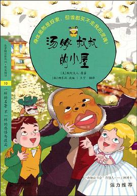 汤姆叔叔的小屋 pdf epub mobi 电子书 下载