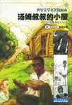 汤姆叔叔的小屋 pdf epub mobi 电子书 下载