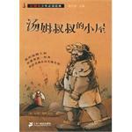 汤姆叔叔的小屋 pdf epub mobi 下载