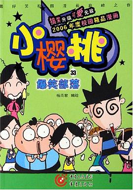 小樱桃33 pdf epub mobi 电子书 下载